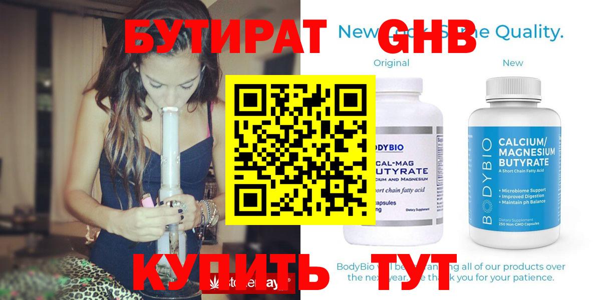 Бутират бутандиол  Вход с VPN  Протвино 