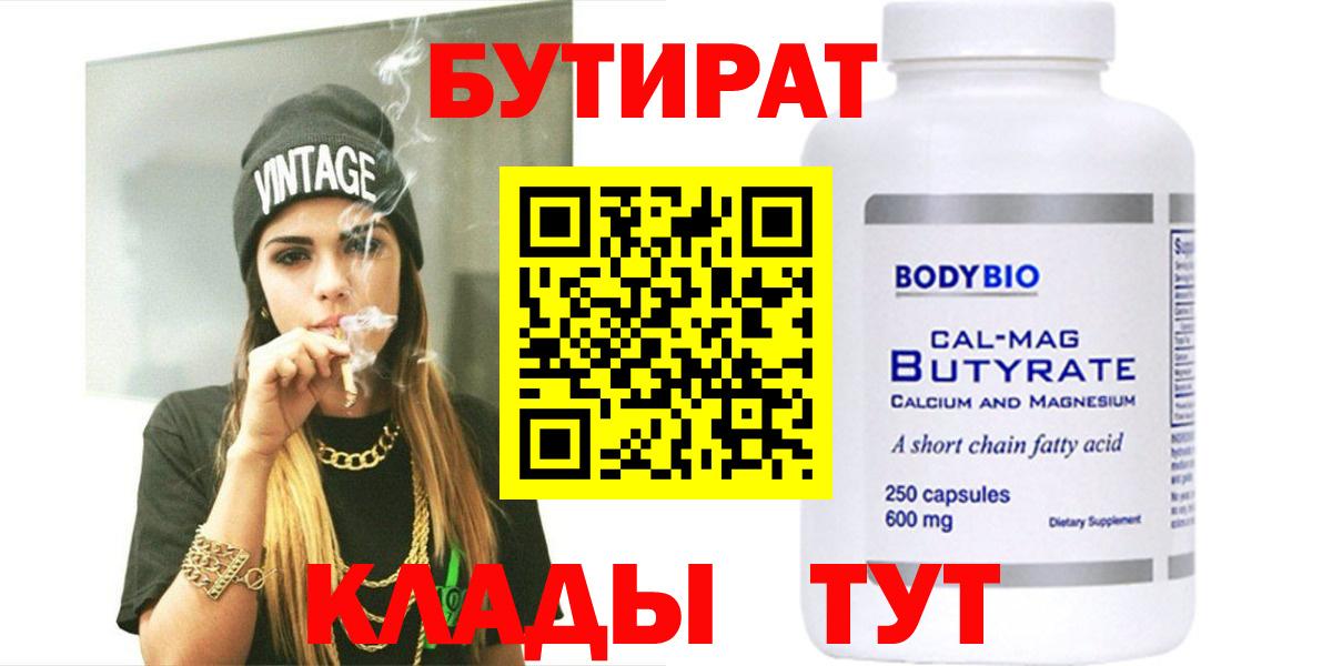 Бутират GHB Протвино