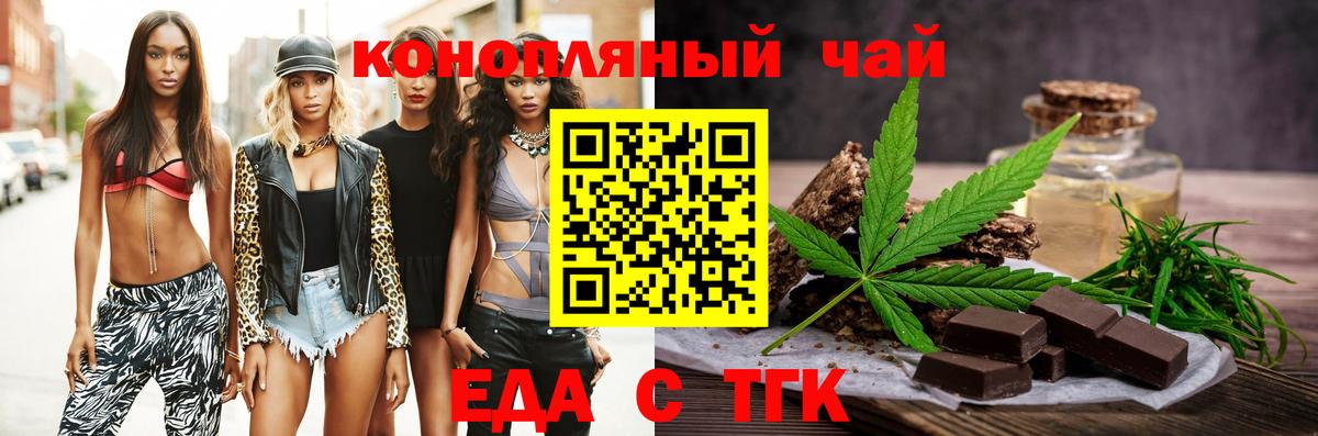 Еда ТГК конопля  Вход с VPN  Протвино 