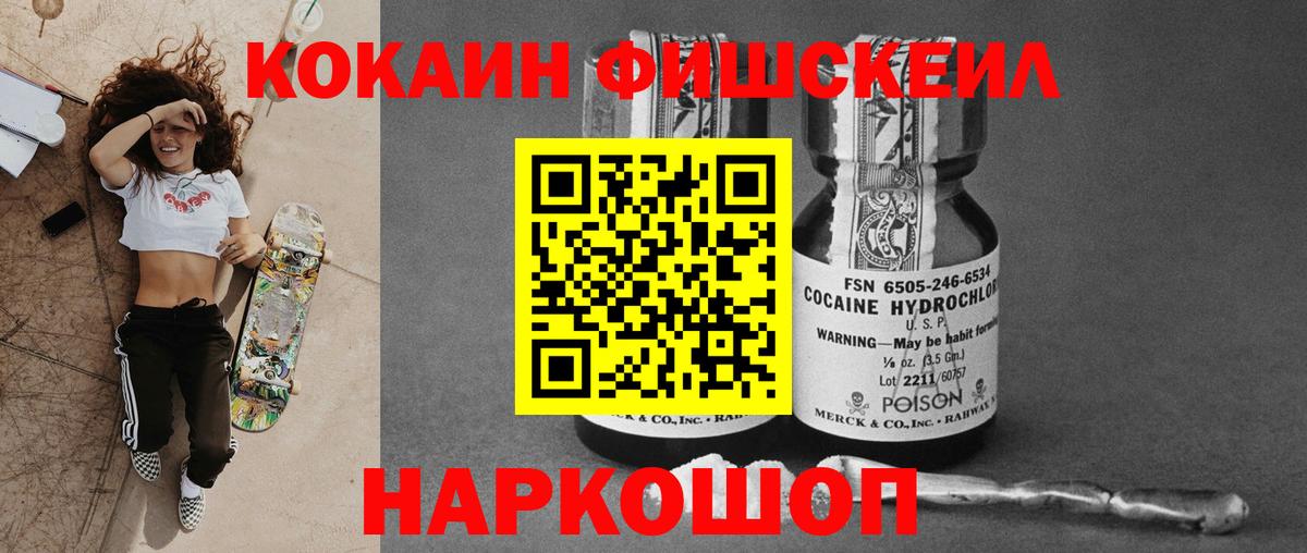 Протвино  КОКАИН 99%  Cocaine FishScale  Вход с VPN 