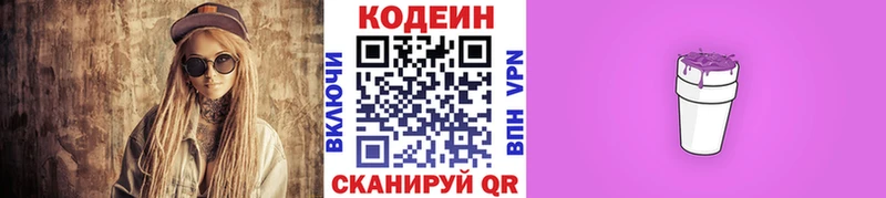 Кодеин Purple Drank купить закладку Протвино