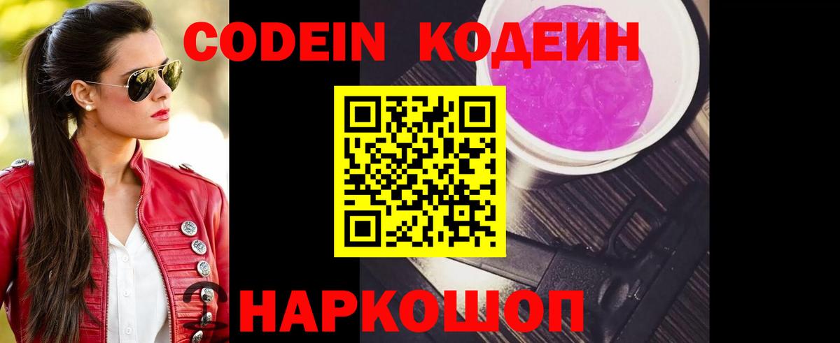 Протвино  Кодеин Purple Drank  Codein Purple Drank  Вход с VPN 