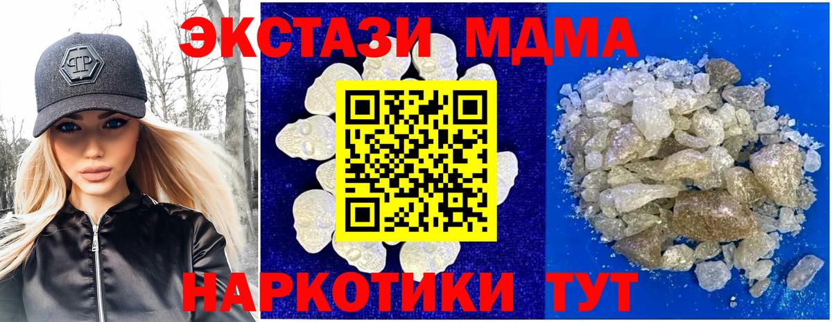 MDMA кристаллы Протвино