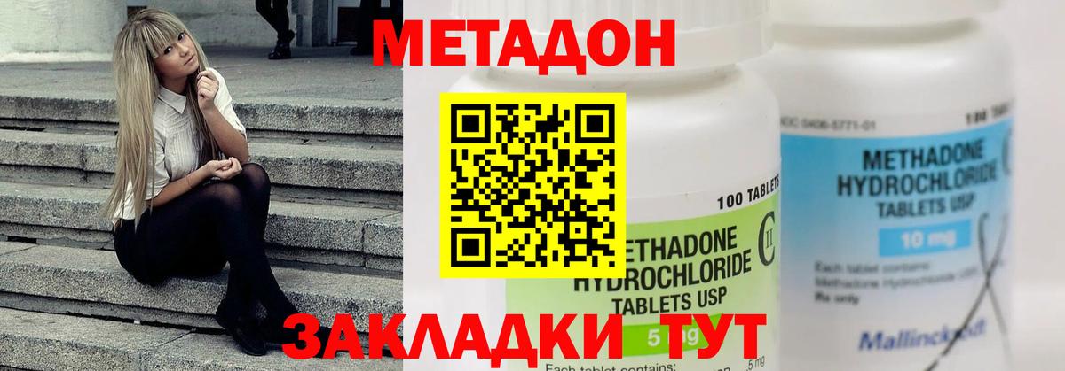 Метадон кристалл Протвино