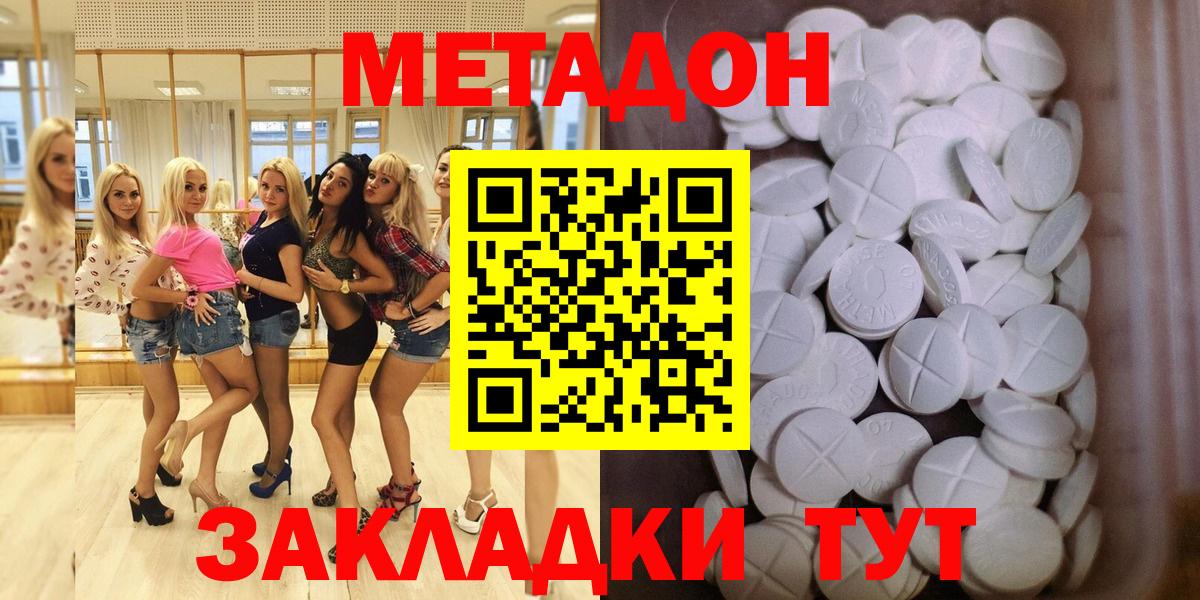 Протвино  Метадон белоснежный  Вход с VPN 
